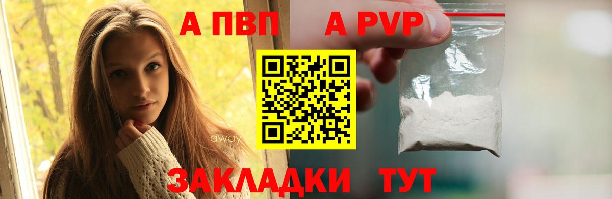 Alfa_PVP Crystall Белая Калитва