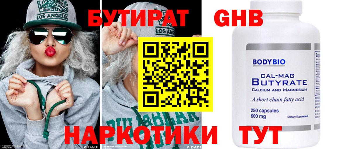 Бутират буратино Белая Калитва