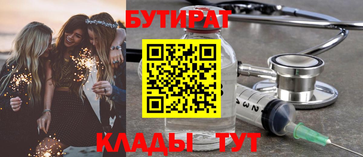 Белая Калитва  Бутират BDO 33%  Вход с VPN 
