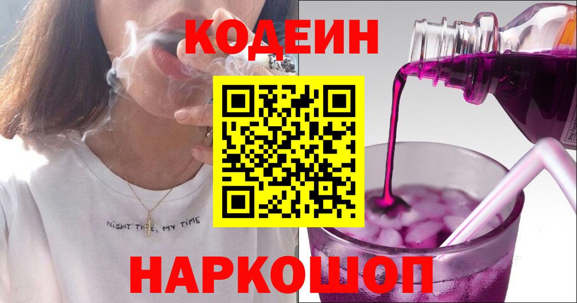 Кодеиновый сироп Lean Purple Drank Белая Калитва