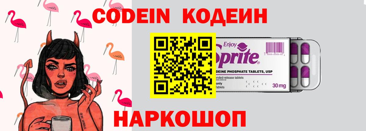 Белая Калитва  Codein Purple Drank  Вход с VPN 