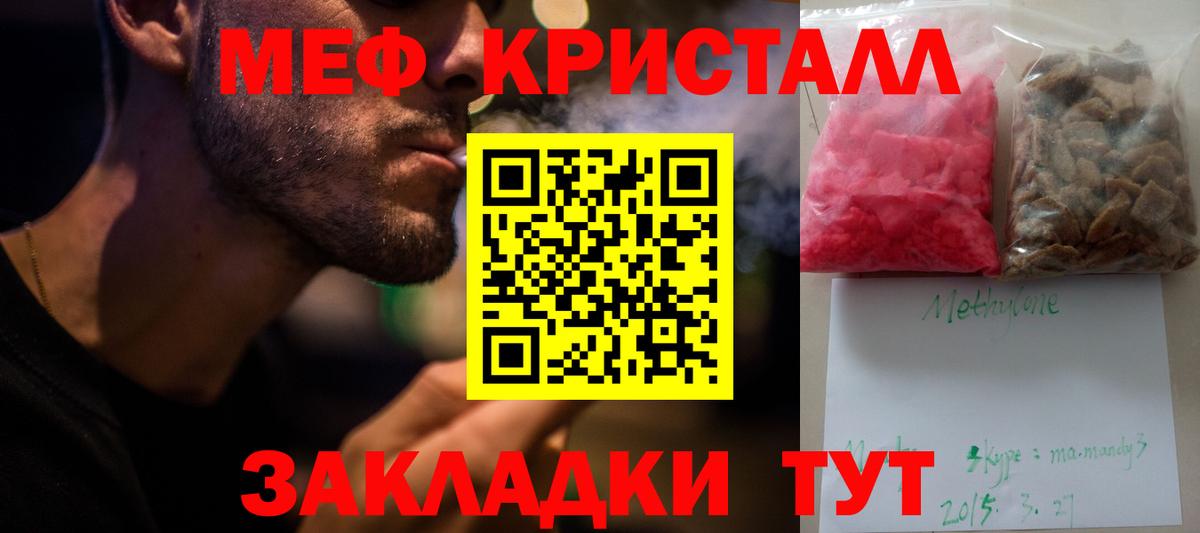 МЯУ-МЯУ 4 MMC  Мефедрон  МЕФ VHQ  Белая Калитва  Вход с VPN 