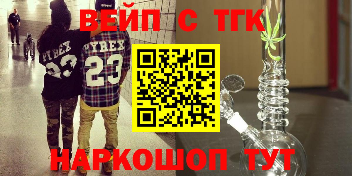 ТГК вейп с тгк Белая Калитва